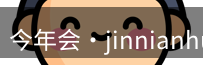 今年会jinnianhui官网